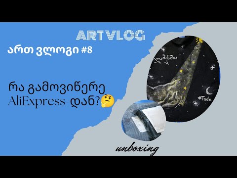 ართ ვლოგი /Art vlog #8 [ რა გამოვიწერე ალიექსპრესიდან?, ახალი ჩანთა, კერვა / unboxing, new bag, sew]
