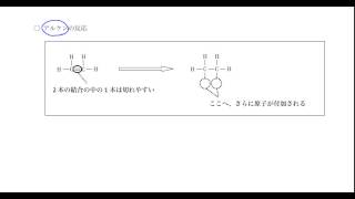 ｢炭化水素｣講義９：高校化学解説講義