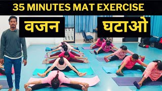 Mat Exercise | Full Body Workout | Fat Loss Video | Zumba Fitness With Unique Beats | Vivek Sir