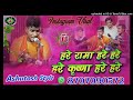 Hare Rama Hare Krishana Hare Hare Insgaram Viral Hard Jan Jan Besh Remix Dj Rakesh Mlp Hare Rama Hare Krishana Hare Hare Insgaram Viral Hard Jan Jan Besh Remix Dj Rakesh Mlp
