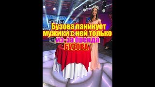 Бузова паникует, что мужики с ней только из за бренда, Дом2 новости Бузова паникует, что мужики с ней только из за бренда, Дом2 новости