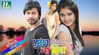 Bangla Natok: Prem Na Didha | Afran Nisho, Sarika | Romantic Bangla Natok | Directed By Neyamul