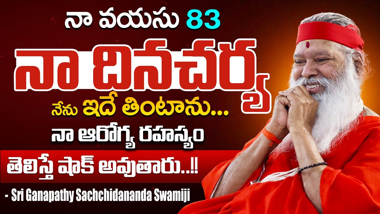 నా ఆరోగ్య రహస్యం ఇదే..! | Sri Ganapathi Sachidananda Swamiji | Datta Peetham | Its UTV Health
