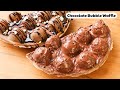 Eggless Chocolate Bubble Waffle WITHOUT WAFFLE MAKER/MACHINE ~ The Terrace Kitchen