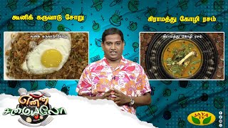 Tamil Cooking Videos