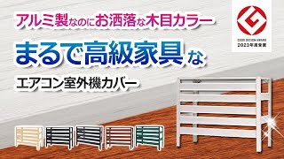 アルマックス公式通販】グッドデザイン賞受賞 ＜KB93 アルミ製