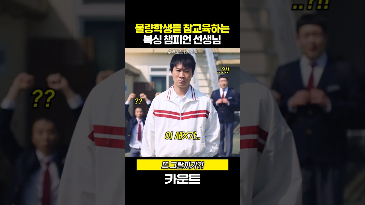 불량학생들 참교육하는 복싱 챔피언 선생님
