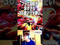フラグ回収が早すぎる36歳マリオ使い　#スマブラsp #さなすけ