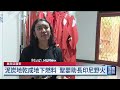 印尼野火產生逾2千萬噸碳排 霧霾跨越國界飄進星馬菲｜20260912 全球現場深度週報