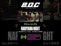 B.O.C (SAM &amp; DJ KOO) デビューシングル「NARIYAMA NIGHT feat.呂布カルマ、Ry-lax、DJ CHARI &amp; 小室哲哉」 #BOC #shorts #djkoo