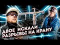 в германии работали двое, искали разрывы на крану ! Тюнингую машину своими руками #работавгермании