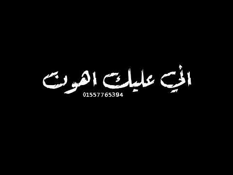حلات واتس وتقوليلي بعدنا ليه عصام صاصا