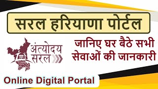 saral haryana registration kaise kare | haryana saral portal kya hai | haryana saral portal |हरियाणा screenshot 4