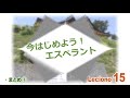 今はじエスペラント leciono15　まとめ①