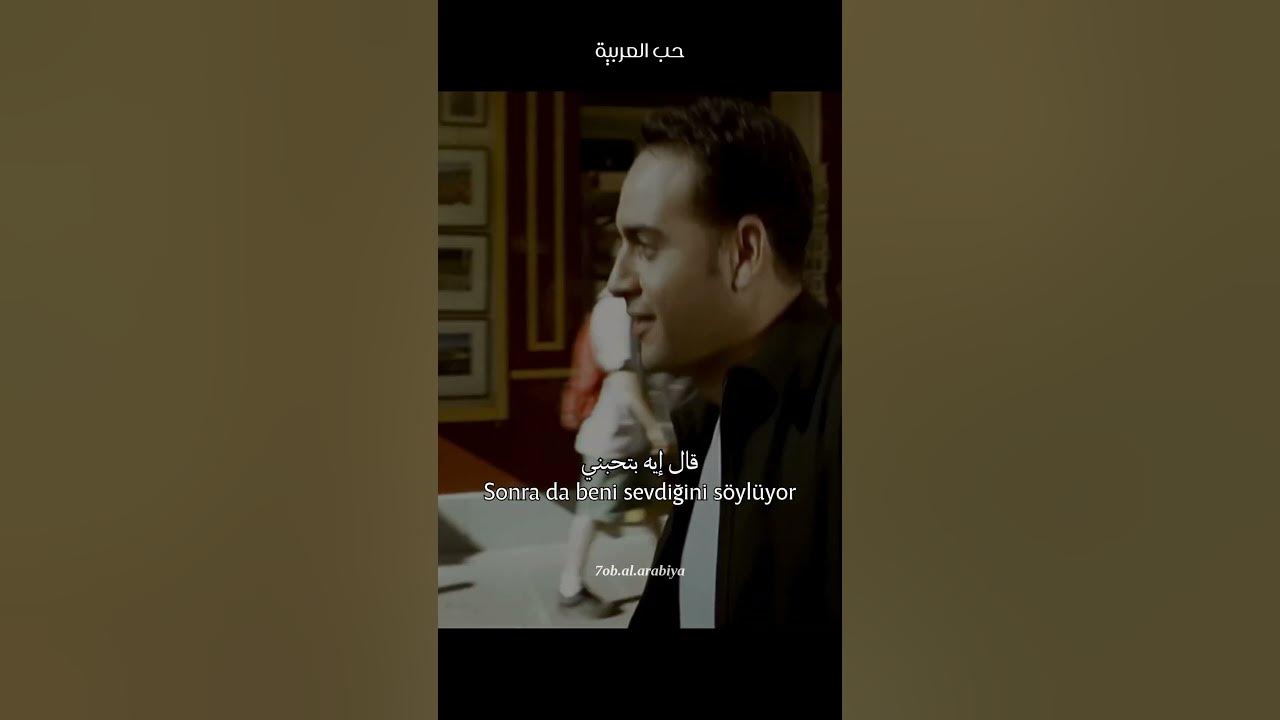 مصطفى قمر - حبيب حياتي - التركية / Moustafa Amar - Habeb Hayaty - Türkçe