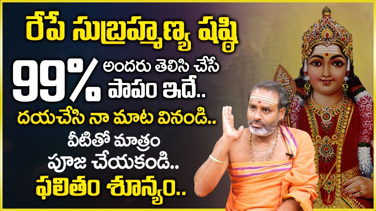 Subramanya Shasti Pooja Vidhanam 2022 In Telugu || Subramanya ...