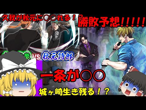 ヒューマンバグ大学一条の兄貴が○○⁉考察