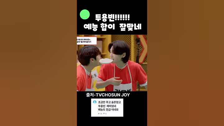 김용빈 #손빈아 #투용빈 조금만 푸라고 #옥신각신 3예능에 재미를 더함ㅋㅋ