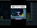 フラワーを取ったら即終了のコースがヤバすぎるww#shorts #ゲーム実況
