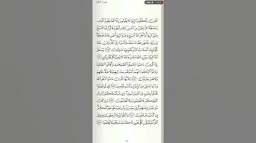 سورة البقرة رقم الصفحة 47 #اقرأ_الان