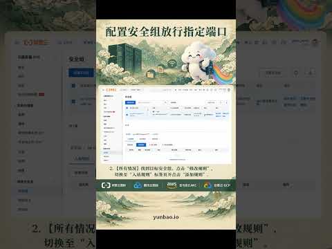 Tencent Cloud International CVM Security Groups: Opening Server Ports