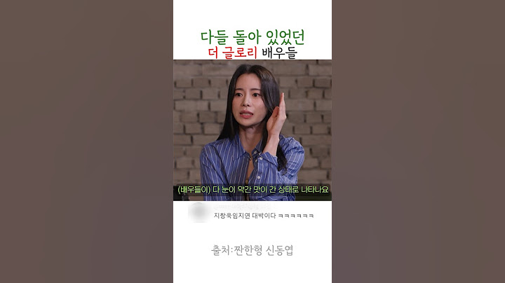 다들 돌아 있었던 더 글로리 배우들