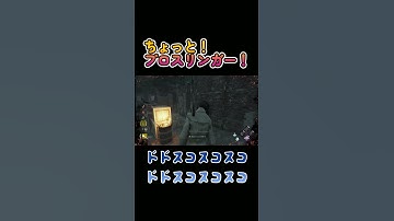 【DbD】あかん！逃げられへ～ん#shorts
