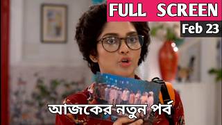 Compass Today Episode Review 23 February|কম্পাস আজকের পর্ব| RITU Update 20