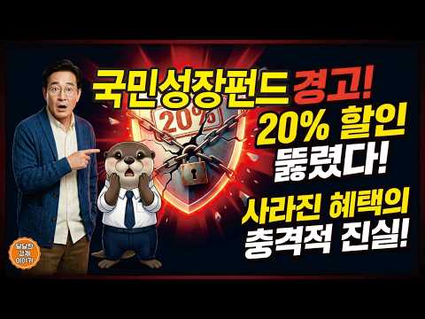 정부가 손실 20% 막아준다는 국민성장펀드, 5년 뒤 후회하는 사람들의 공통점