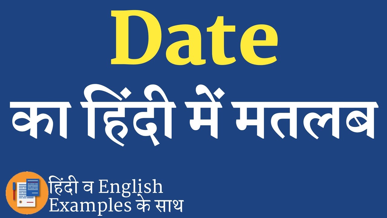 Date meaning in hindi | Date ka matlab kya hota hai | Date ko hindi mein  kya kahate hain - YouTube