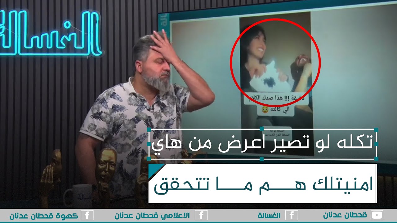 تكله لو تصير اعرض من هاي متتحقق امنيتك | #الغسالة مع #قحطان_عدنان