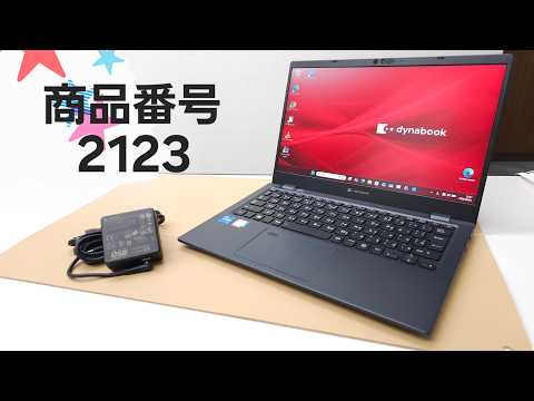 商品番号2123】ダイナブック dynabook G83/HS 13.3型 - YouTube