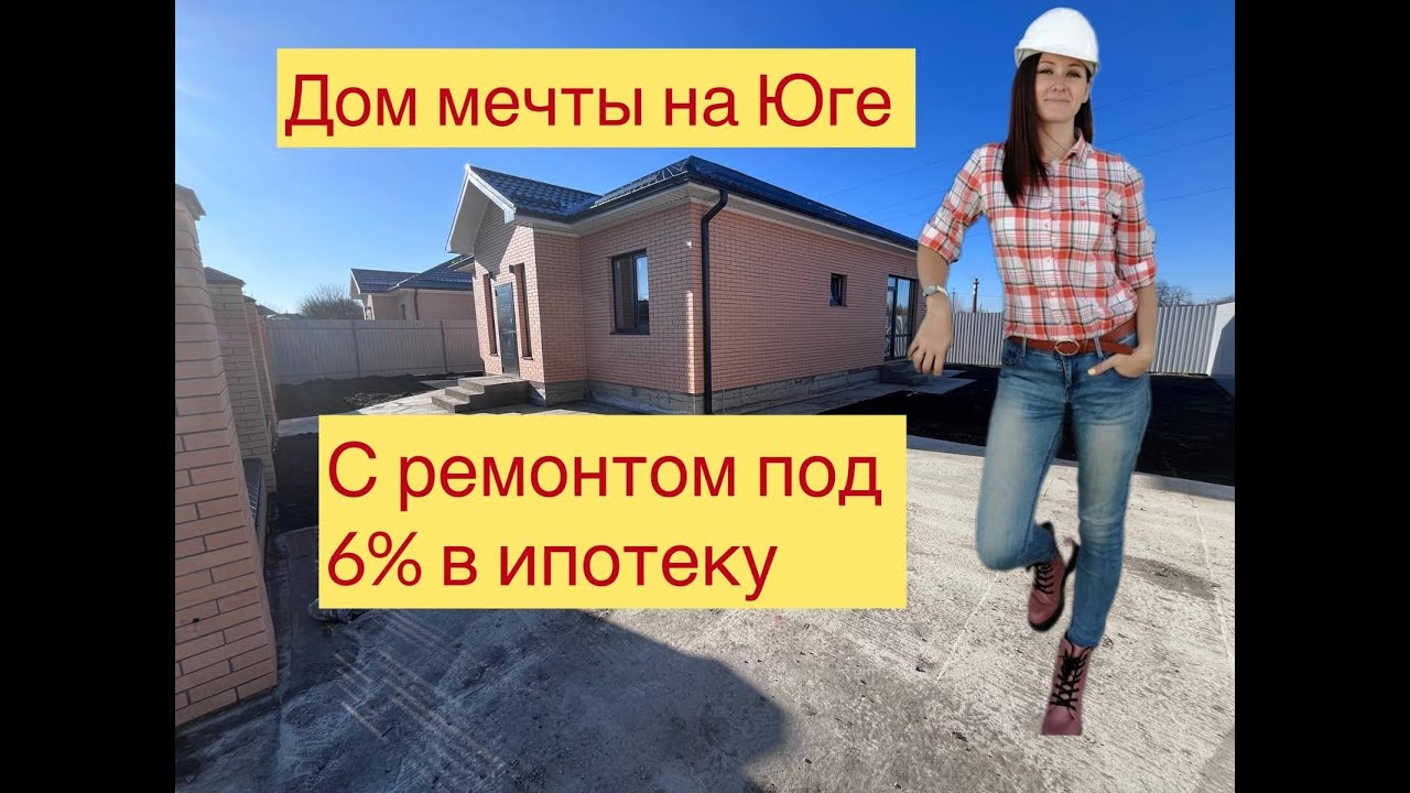 Продажа домов в краснодаре с ремонтом под ключ