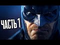 БЭТМЕН Arkham Origins Прохождение - Часть 1 - ОХОТА В РОЖДЕСТВО