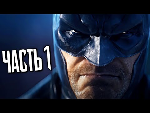 Видео: БЭТМЕН Arkham Origins Прохождение - Часть 1 - ОХОТА В РОЖДЕСТВО