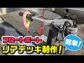 フロートボートのリアデッキを素人DIYする！【フロートボートカスタム企画02】Z1DR