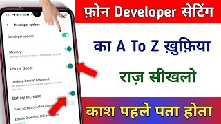 मोबाइल Developer सेटिंग में छुपा है A To Z ख़ुफ़िया राज़ | RAM बढ़ाओ | Battery बढ़ाओ | Boost Phone screenshot 2