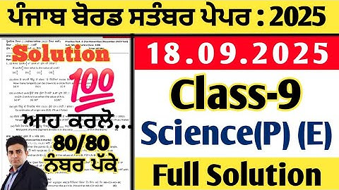 pseb 9th class science paper 18.09.2025, class 9 science paper september 2025, science paper class 9