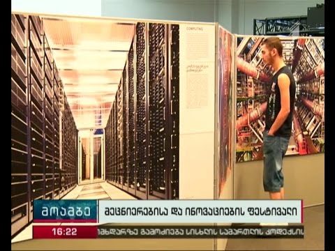 მეცნიერებისა და ინოვაციების ფესტივალი საქართველოში