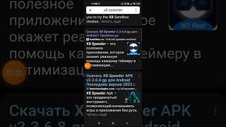 Туториал как скачать x8 speeder для игр.Пример:русские тачки симулятор,приорик и в другие любые игры screenshot 4