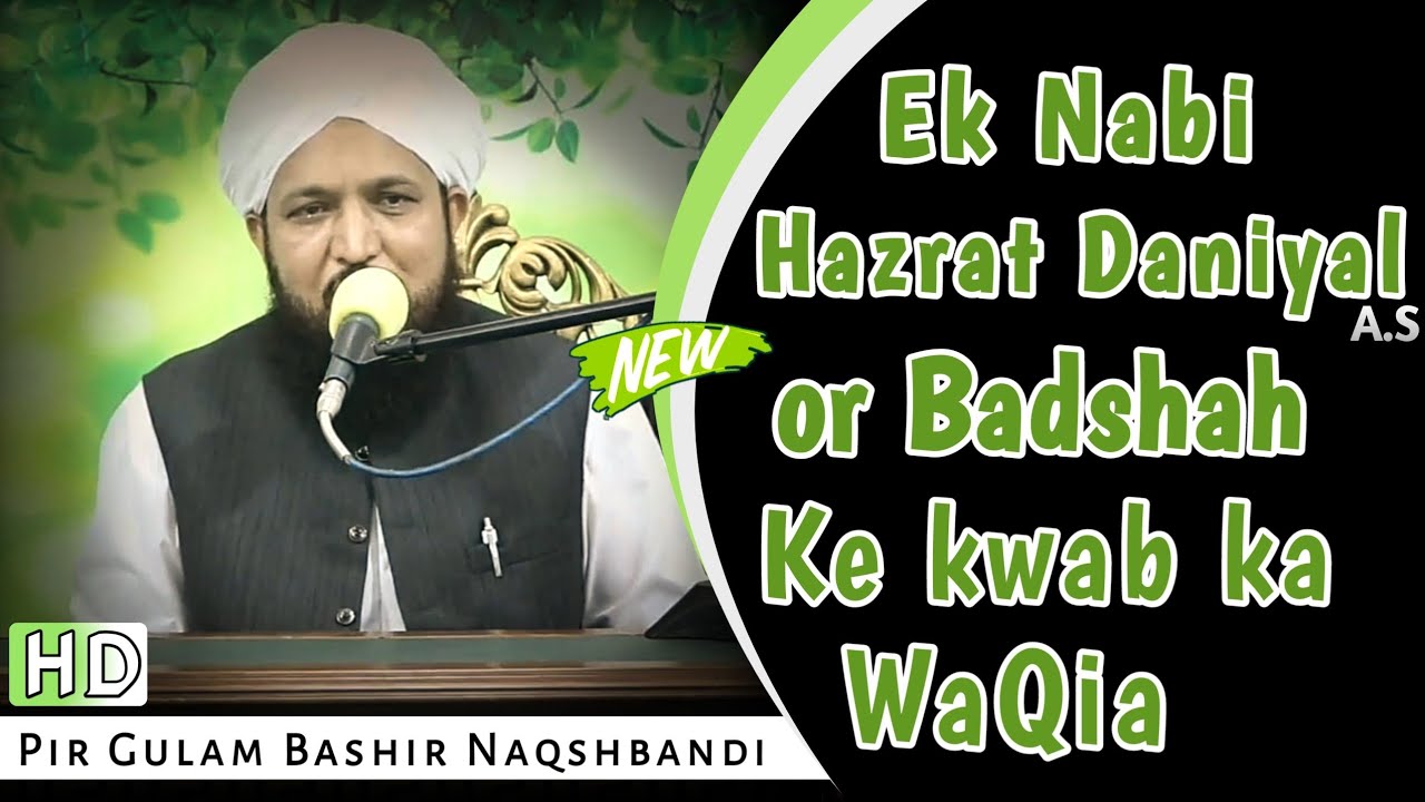Hazrat DANIYAL A.S ka waqia | Gulam Bashir Naqshbandi| Pakistani Taqreer|takrir|Very Emotional Bayan