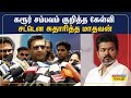 கரூர் சம்பவம் குறித்த கேள்வி.. சட்டென சுதாரித்த நடிகர் மாதவன் | Actor Madhavan