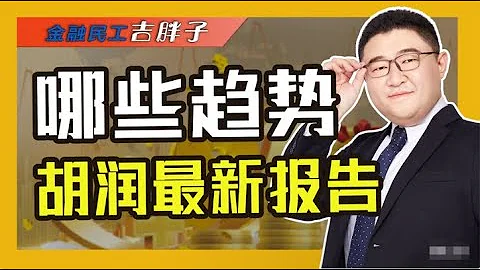 AI爆发后胡润富豪榜出炉：马斯克重回全球首富，中国前十都有谁？ - 天天要闻