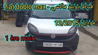 Fiat doblo - فياط دوبلو