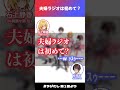 「夫婦ラジオは初めて?」【#ラジたし 第1回/公式切り抜き】