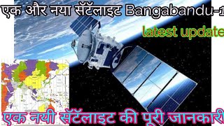 Bangabandhu-1@119°E  new satellite एक और नया सॅटॅलाइट full information in short | Free satellite| screenshot 2