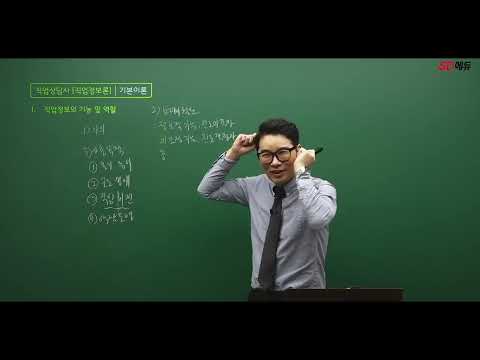 시대에듀 2023 직업상담사 2급 직업정보론 기본이론 1강 (<strong>김대환T</strong>)