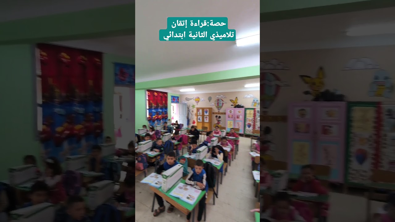 حصة قراءة إتقان تلاميذي الثانية