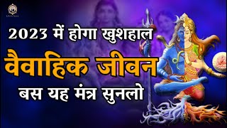 ARDH NARISHWAR MANTRA FOR HAPPY MARRIED LIFE IN 2023 | BJ MUSIC SPIRITUAL