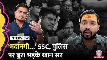 SSC Protest के बीच Khan Sir SSC Chairman, Eduquity, CGL Exam पर क्यों भड़के?